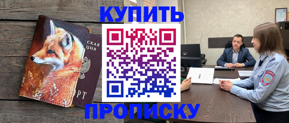 временная регистрация надежно в Рассказово